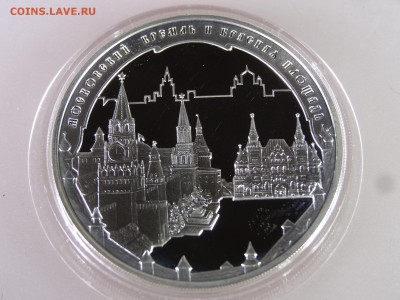 3 рубля 2006 Кремль и Кр.Площадь Proof до 04.06.15 22:00 МСК - DSC07931.JPG