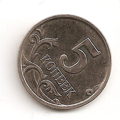 5 копеек 2005 - 5коп_2005 ре