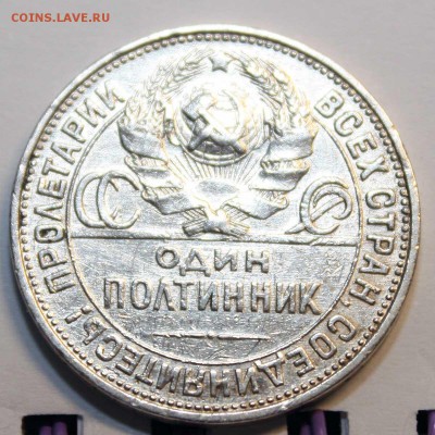 Полтинник 1925 узкий кант, с 350р, 05.06.2015 в 22:00 - 7.JPG