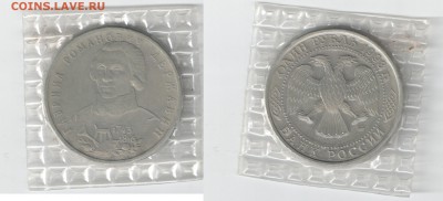 1 рубль Россия 1993 Державин АЦ до 03.06.2015г 22-00 - Державин_скан