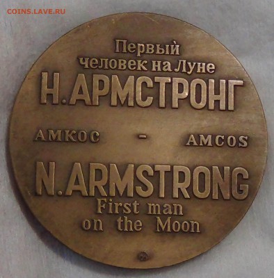 Настольные медали Ю. Гагарин и Н. Армстронг до 03.06.15 - DSC08009.JPG