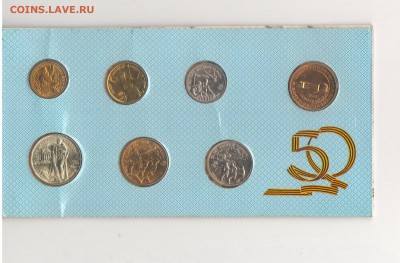 Набор 50 лет Победы (в буклете) до 04.06.15 22:00 МСК - Scan10009.JPG