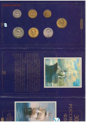 Набор 300 лет флоту в буклете до 04.06.15 22:00 МСК - Scan10005.JPG
