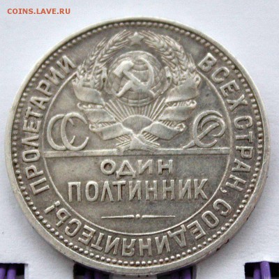 Полтинник 1925 штемпельный, с 500р, 05.06.2015 в 22:00 - 7.JPG