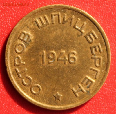 Арктикуголь остров Шпицберген 1946 г - набор - 2015-05-30 22.05.40
