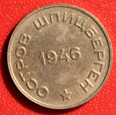 Арктикуголь остров Шпицберген 1946 г - набор - 2015-05-30 22.06.21