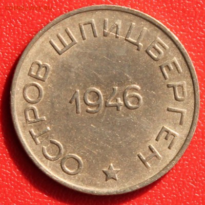 Арктикуголь остров Шпицберген 1946 г - набор - 2015-05-30 22.06.39