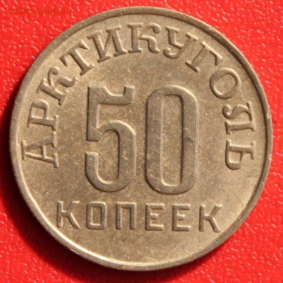 Арктикуголь остров Шпицберген 1946 г - набор - 2015-05-30 22.06.31