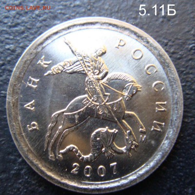 1 копейка 2005 сп 3.21Б2 и 2006 с-п 3.22 Б подтверждения - 5.11Б-1