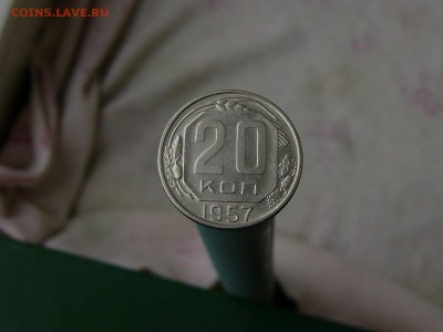 20 коп 1957 г. - P1170799.JPG