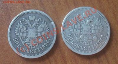 50коп.1896А.Г. и 50коп.1896 одна звезда.до 11 июля!!! - 50 коп.JPG