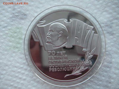 5 РУБЛЕЙ 1987 70 ЛЕТ РЕВОЛЮЦИИ ШАЙБА ПРУФ 21.00 04.06.15 - 030.JPG