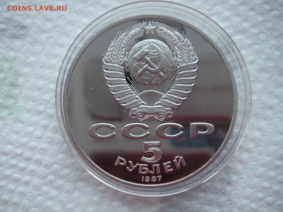 5 РУБЛЕЙ 1987 70 ЛЕТ РЕВОЛЮЦИИ ШАЙБА ПРУФ 21.00 04.06.15 - 031.JPG