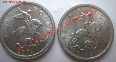 1 коп.2005с.п.-вопрос по штампу аверса - P1010160.JPG