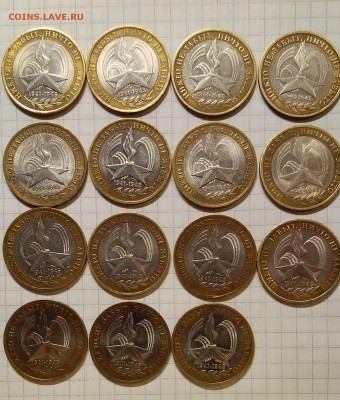 10 рублей  60 лет победы 15 шт до 06.06.15г в 22 00 - IMG_20150531_215800-1.JPG