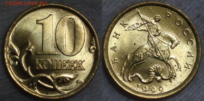10 копеек 1999 спмд UNC Мешковая 2 шт. до 03.06.2015 (22-30) - 2