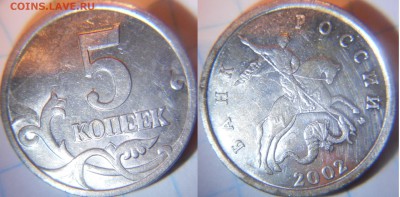 5 копеек 2002 м шт.В1 шт.В1 по А.С ? - 5 коп 2002 м 005.JPG