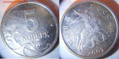 5 копеек 2002 м шт.В1 шт.В1 по А.С ? - 5 коп 2002 м 002.JPG