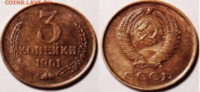 3 коп 1961; 5 коп 1961;62 магнит немагнит - 3 коп 1961