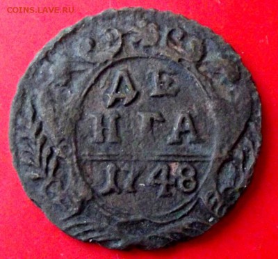 Денга 1748г. до 6.06.15г. до 22-00 - DSCF3792.JPG
