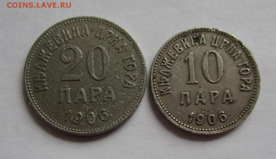 Черногория 20,10 пара 1906г до 4.06.2015г в 22.00 мск - IMG_1660.JPG