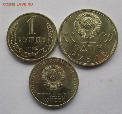 1р 1982г ,20 лет Победы ,50 копеек 1967г мешковые - IMG_1776.JPG