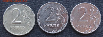 2 рубля непрочекан 1997, 2012, 2013 год - 2рне1