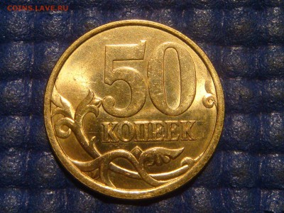 AUNC блеск 50 копеек 2004 сп до 21-20 04.06.15 - DSC07051.JPG