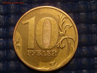 2010 10 рублей ммд 2.3Г А.С. -ЧИСТАЯ  до 21-10 04.06.15 - DSC07054.JPG