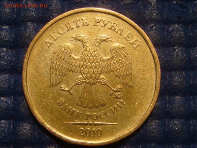 2010 10 рублей ммд 2.3Г А.С. -ЧИСТАЯ  до 21-10 04.06.15 - DSC07056.JPG