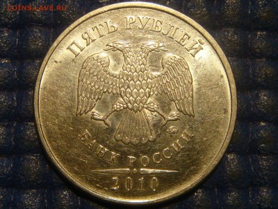2010 ммд 5 рублей 5.41Б4 по А.С. до 20-50 04.06.15 - DSC07072.JPG