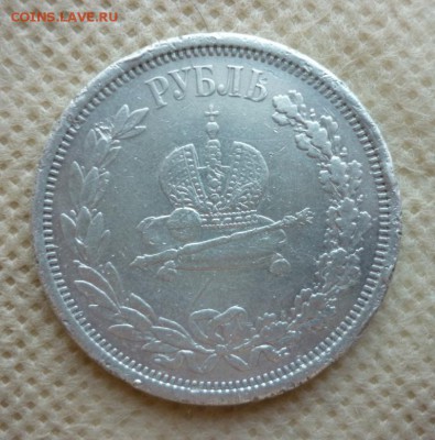 Оценка с дальнейшей продажей - Коронация Александра 3 - P1010454