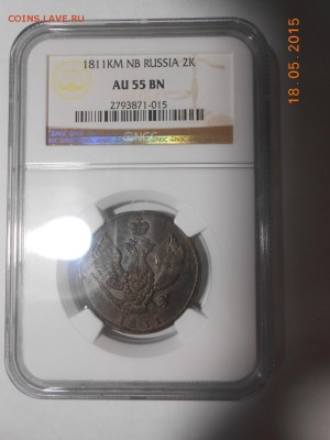 2 коп. 1811 г. КМ, NGC AU58 до 2.06 в 21:30 Москвы - DSCN3697.JPG