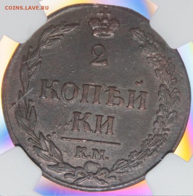 2 коп. 1811 г. КМ, NGC AU58 до 2.06 в 21:30 Москвы - DPP_0011.JPG