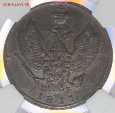2 коп. 1811 г. КМ, NGC AU58 до 2.06 в 21:30 Москвы - DPP_0012.JPG