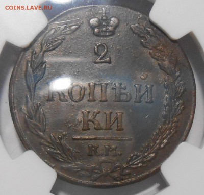 2 коп. 1811 г. КМ, NGC AU58 до 2.06 в 21:30 Москвы - DSCN3702.JPG