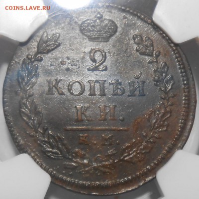 2 коп. 1812 г. КМ, AU58, красивая, до 04.06 21:00 Москвы - DSCN3676.JPG
