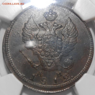 2 коп. 1812 г. КМ, AU58, красивая, до 04.06 21:00 Москвы - DSCN3677.JPG