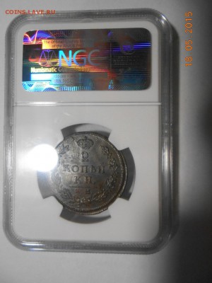 2 коп. 1812 г. КМ, AU58, красивая, до 04.06 21:00 Москвы - DSCN3680.JPG