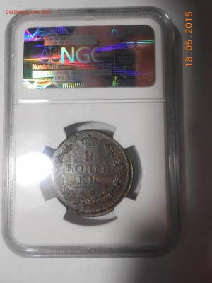 2 коп. 1812 г. КМ, AU58, красивая, до 04.06 21:00 Москвы - DSCN3682.JPG