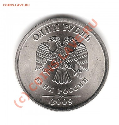 Подскажите разновид 5 рублей 2009СПМД (магнит) - Изображение 077