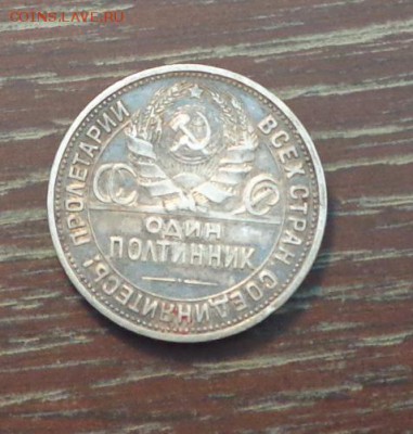 Полтинник 1926 до 7.06, 22.00 - полтинник 1926