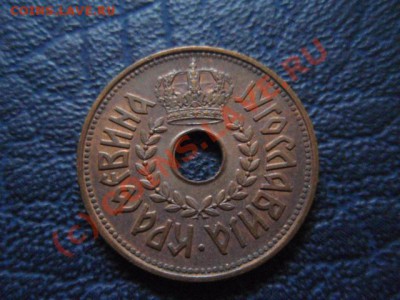 Югославия 25 пара 1938 до 14.07 в 21.00 М - P7103781.JPG