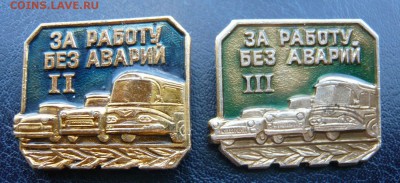 "За работу без аварий" II и III степени, до 03.06 в 19:00 - P1050164.JPG