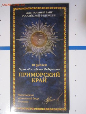 Москва, Приморский край, Лен. обл. в буклетах Мастервижен - IMG_7561