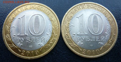 10 руб. "Ненецкий АО" -2 шт, с блицем, до 03.06, в 19:00 мск - 1.JPG