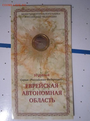 ЕАО, Удмуртия, Астраханская обл. в буклетах Мастервижен - IMG_7558