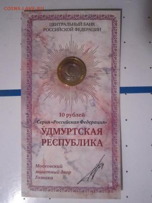 ЕАО, Удмуртия, Астраханская обл. в буклетах Мастервижен - IMG_7559