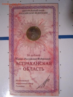 ЕАО, Удмуртия, Астраханская обл. в буклетах Мастервижен - IMG_7560