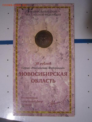 Новосибирская обл. в буклете Мастервижен - IMG_7557